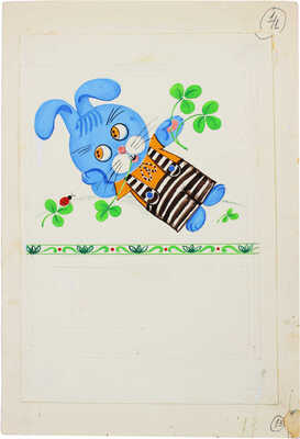 Караваева Галина Адольфовна. Лот из трех иллюстраций для альбома самоделок «Игрушки» (М.: Малыш, 1978) 